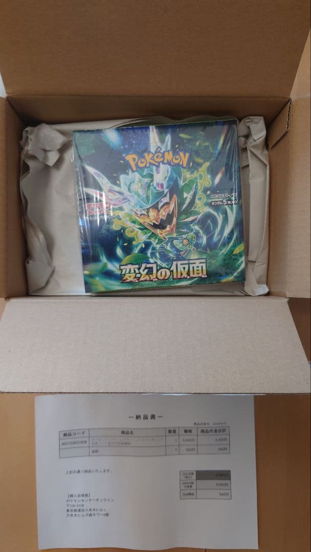 変幻の仮面 box シュリンク付き 未開封 ポケセンオンライン産 納品書