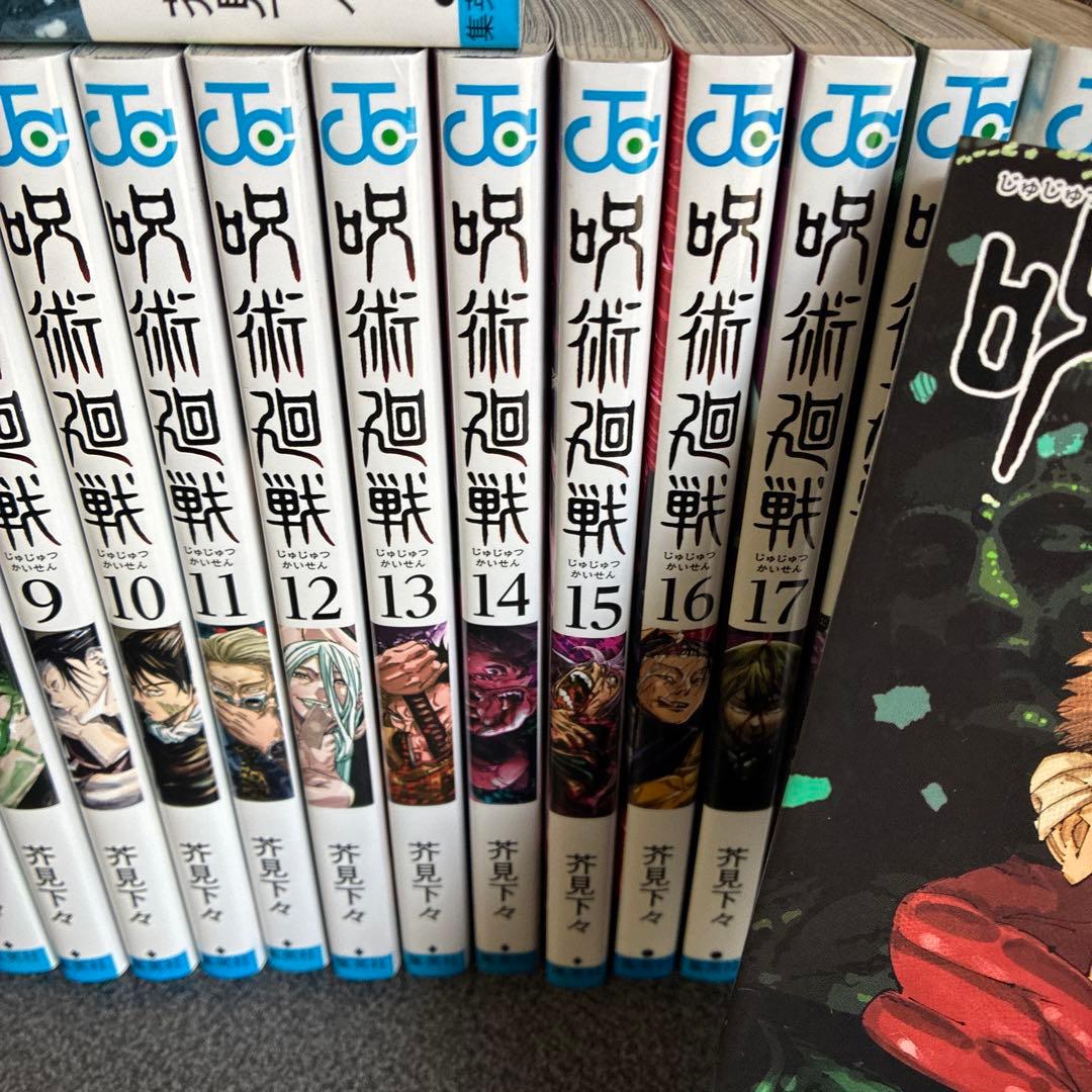 呪術廻戦 全巻セット 0巻〜30巻 0.5巻