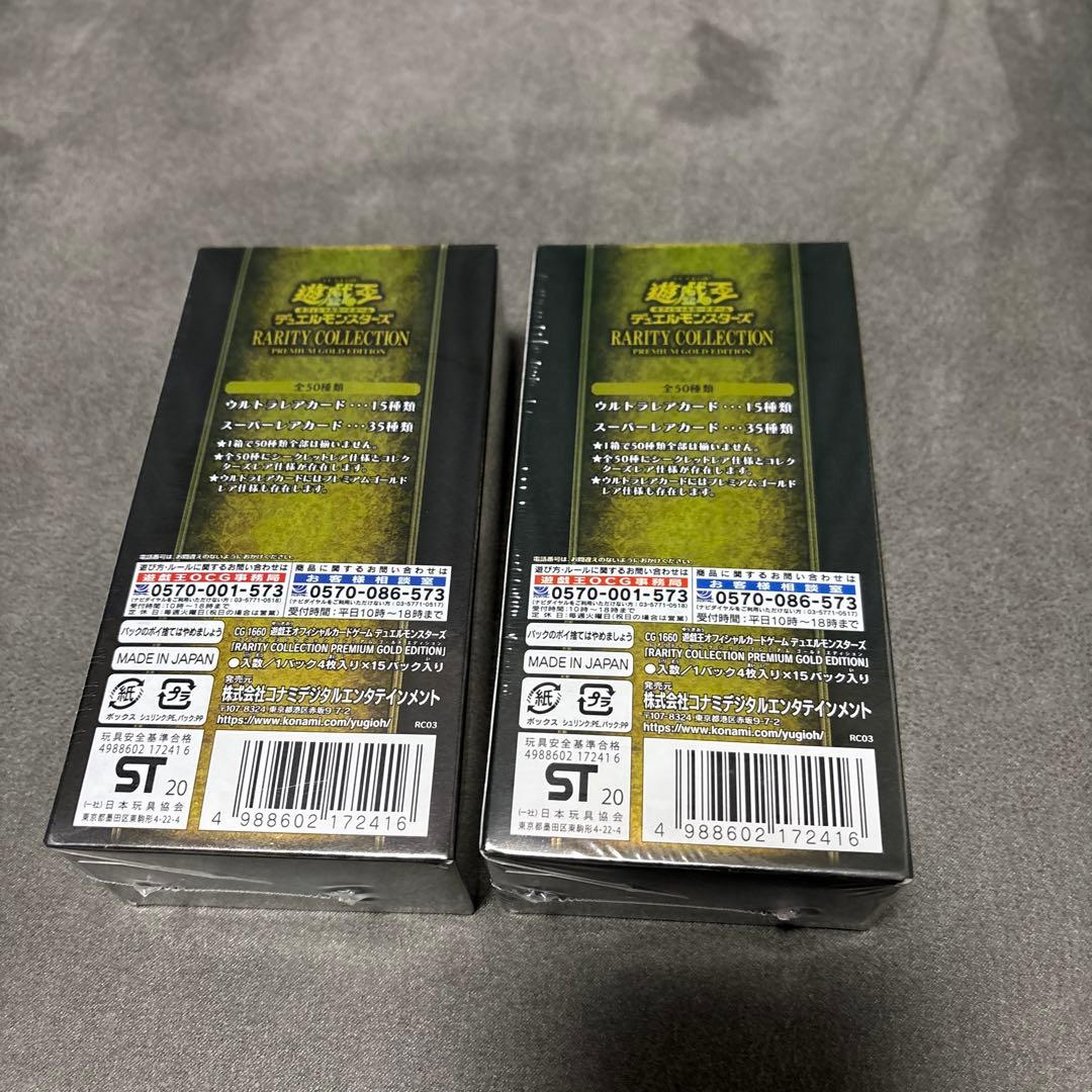 未開封 遊戯王レアリティコレクション プレミアムゴールドエディション