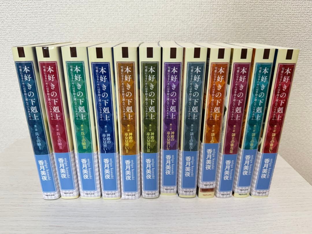 本好きの下剋上小説34巻セット（第一部～第五部、短編集）