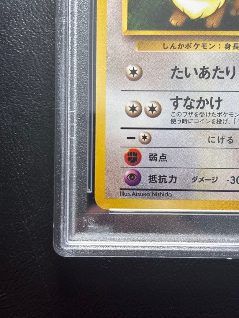 【PSA10】イーブイ 旧裏 第4弾拡張パック ロケット団