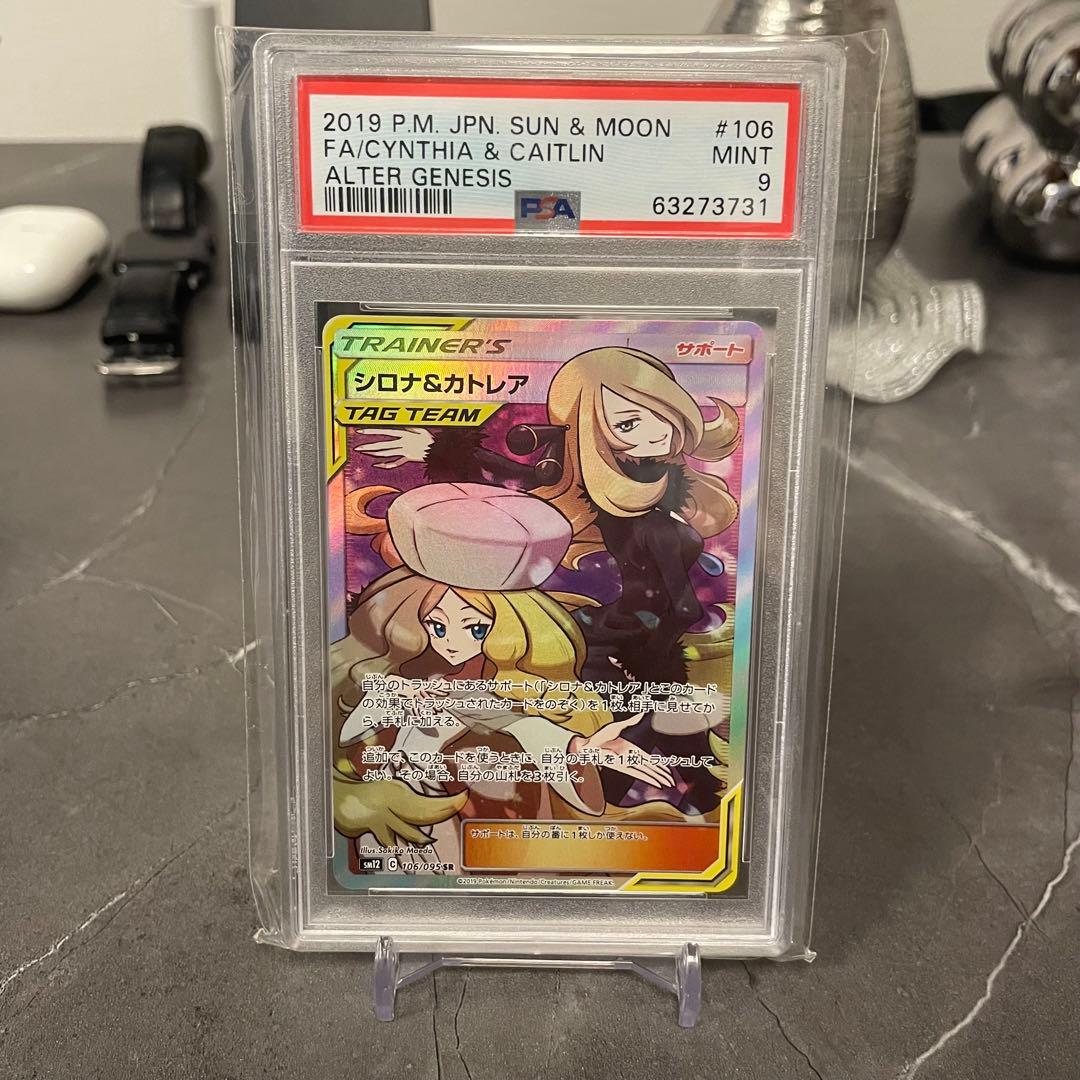 PSA9 シロナ&カトレア SR SM12 オルタージェネシス 106/095 - メルカリ