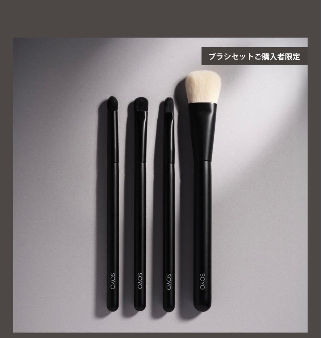 SOYOブラシ　3点セット