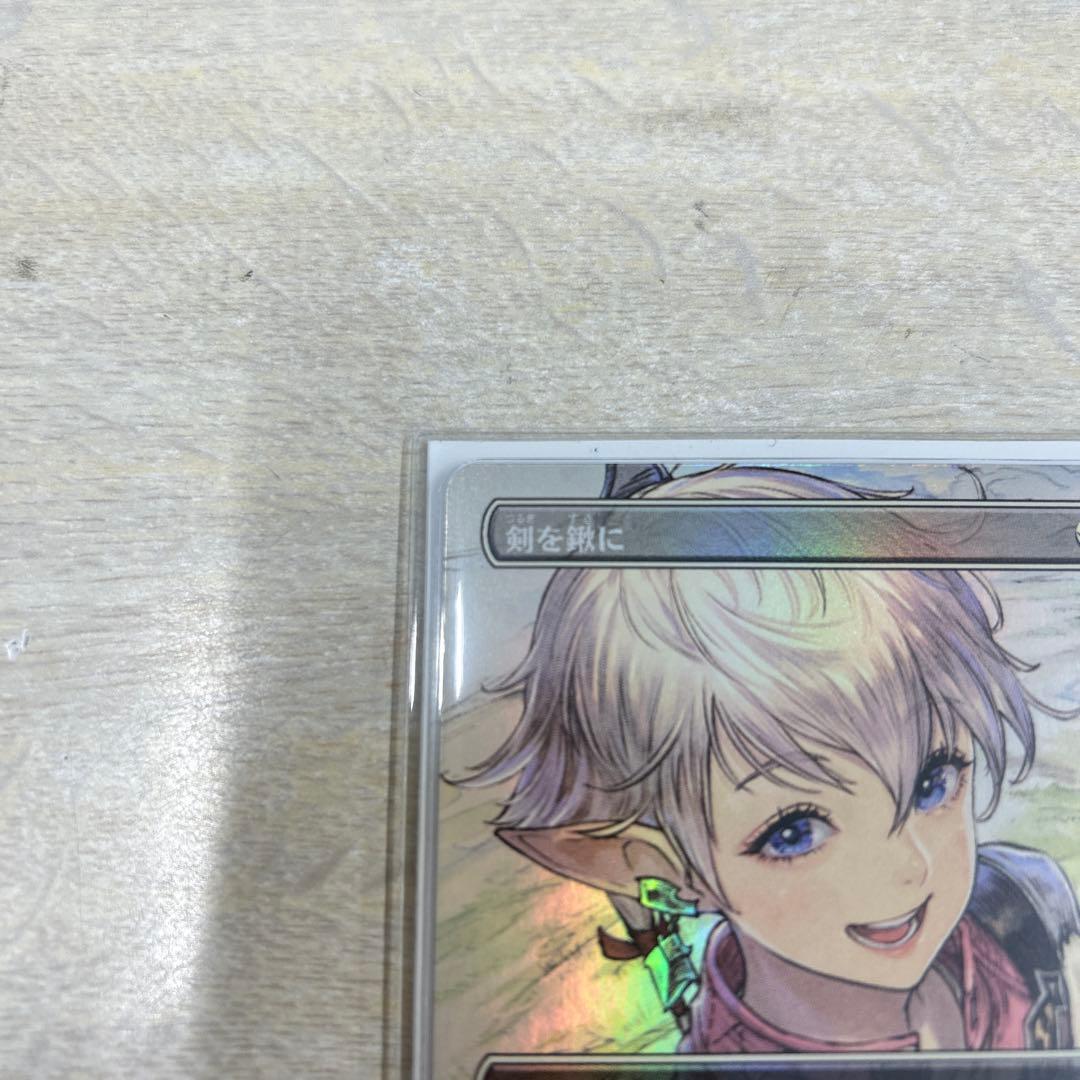 剣を鋤きに FFTCG プロモ カード