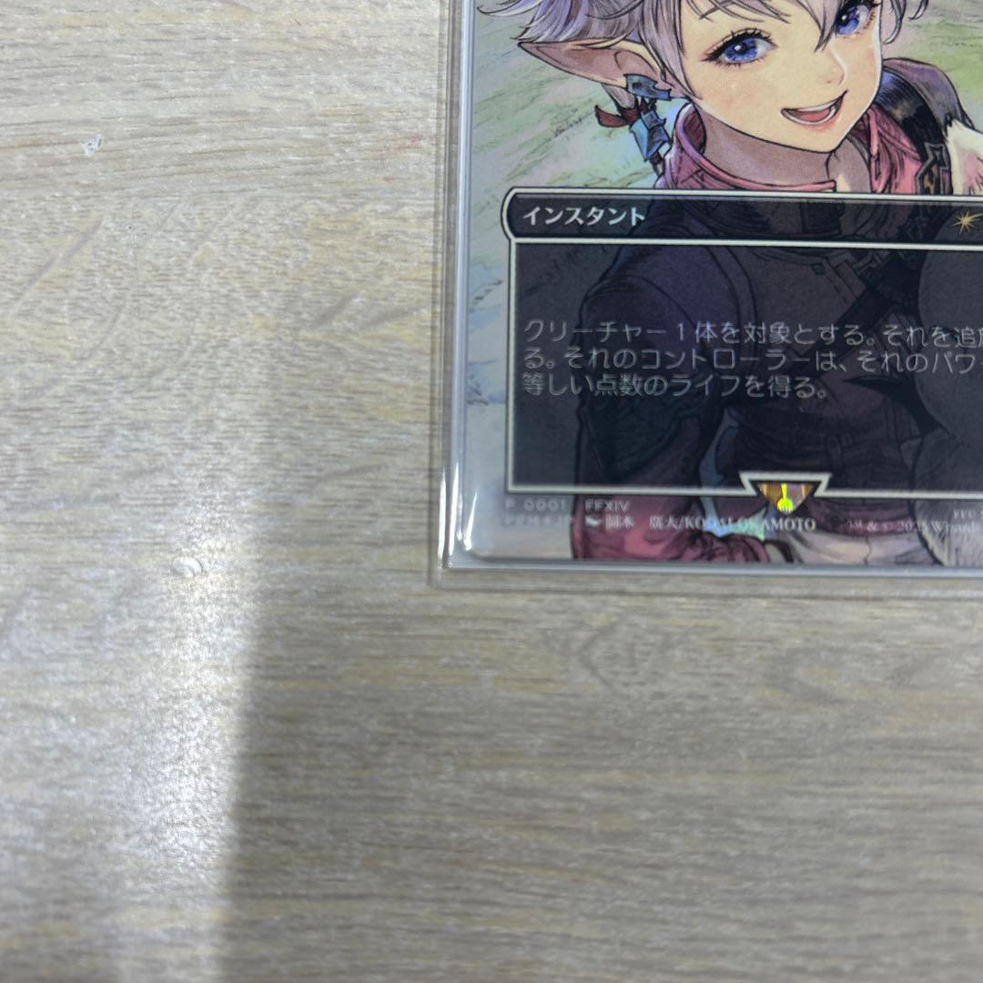 剣を鋤きに FFTCG プロモ カード