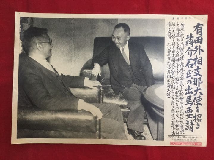 歴史写真4枚 日刊時事写真【支那兵の暴行に豊台で日