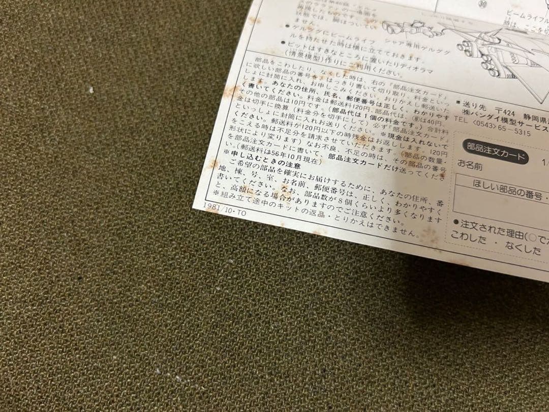 ② 【1/550】バンダイ エルメス 未使用品 プラモデル ガンダム 旧キット