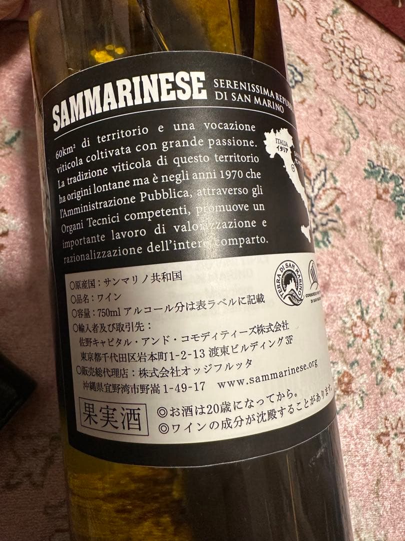 完売品☆サンマリノワイン☆高見沢さん描画限定フルボトル白 未開封
