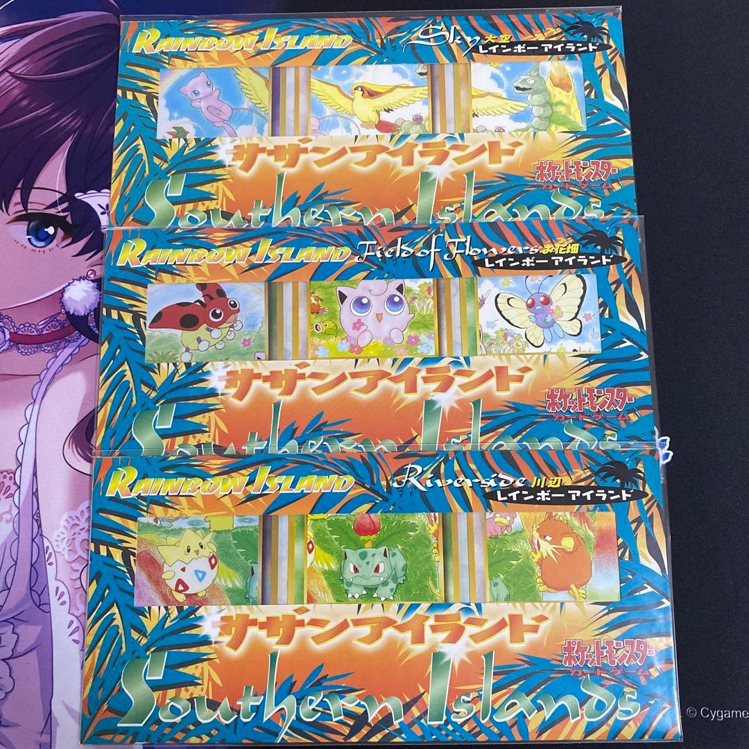 サザンアイランドポケットモンスターレインボーアイランド3枚入り