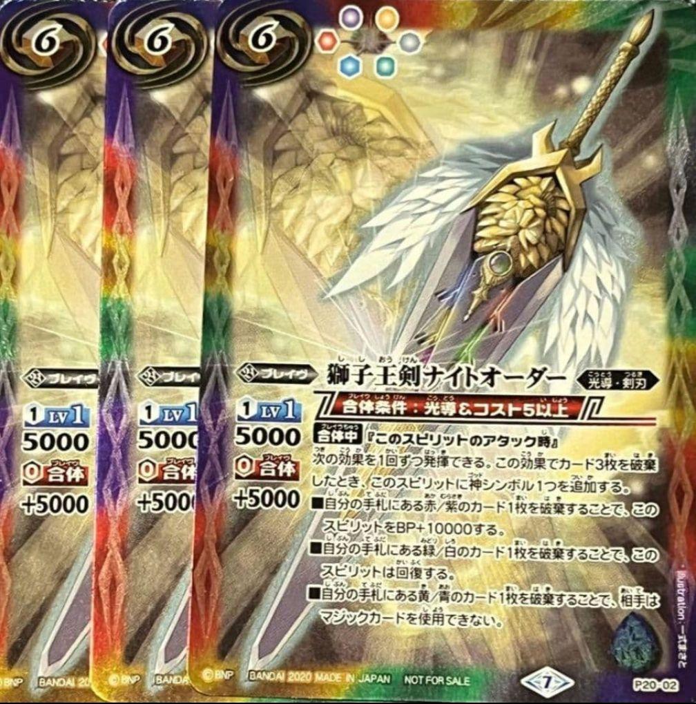 バトルスピリッツ 獅子王剣ナイトオーダー P20-02 プロモ バトスピ 1枚