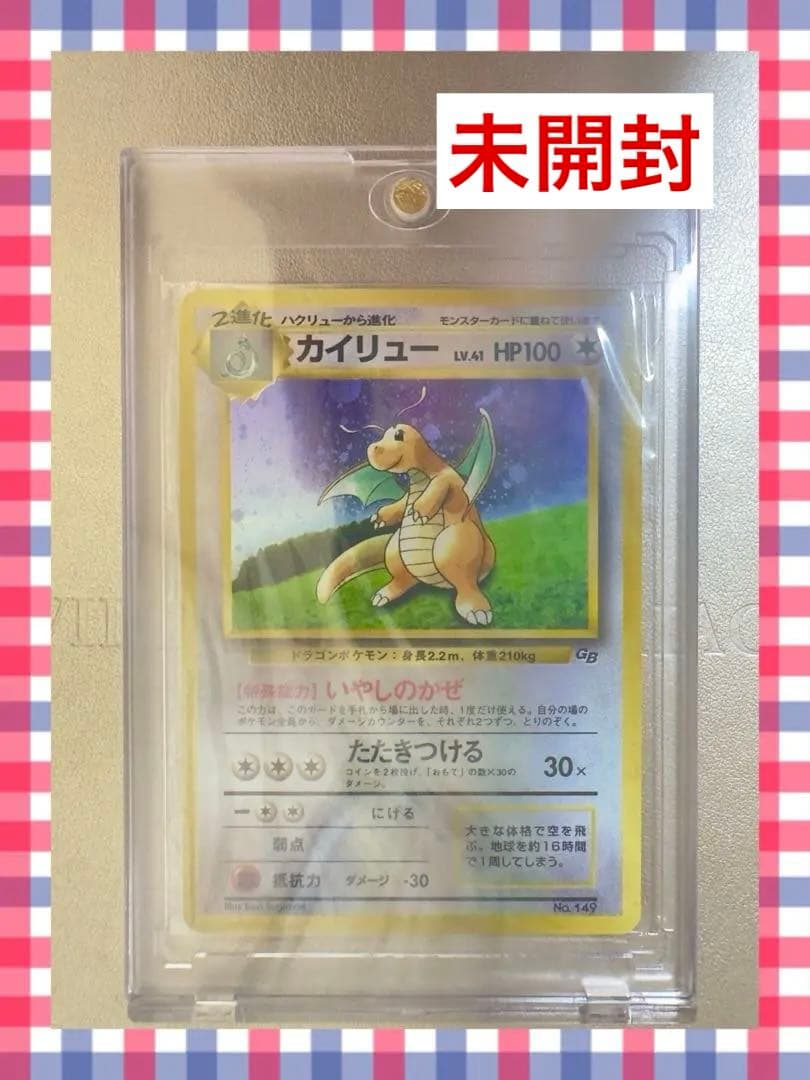 未開封 カイリュー 旧裏 ポケモンカードGB おまけカード プロモ キラ
