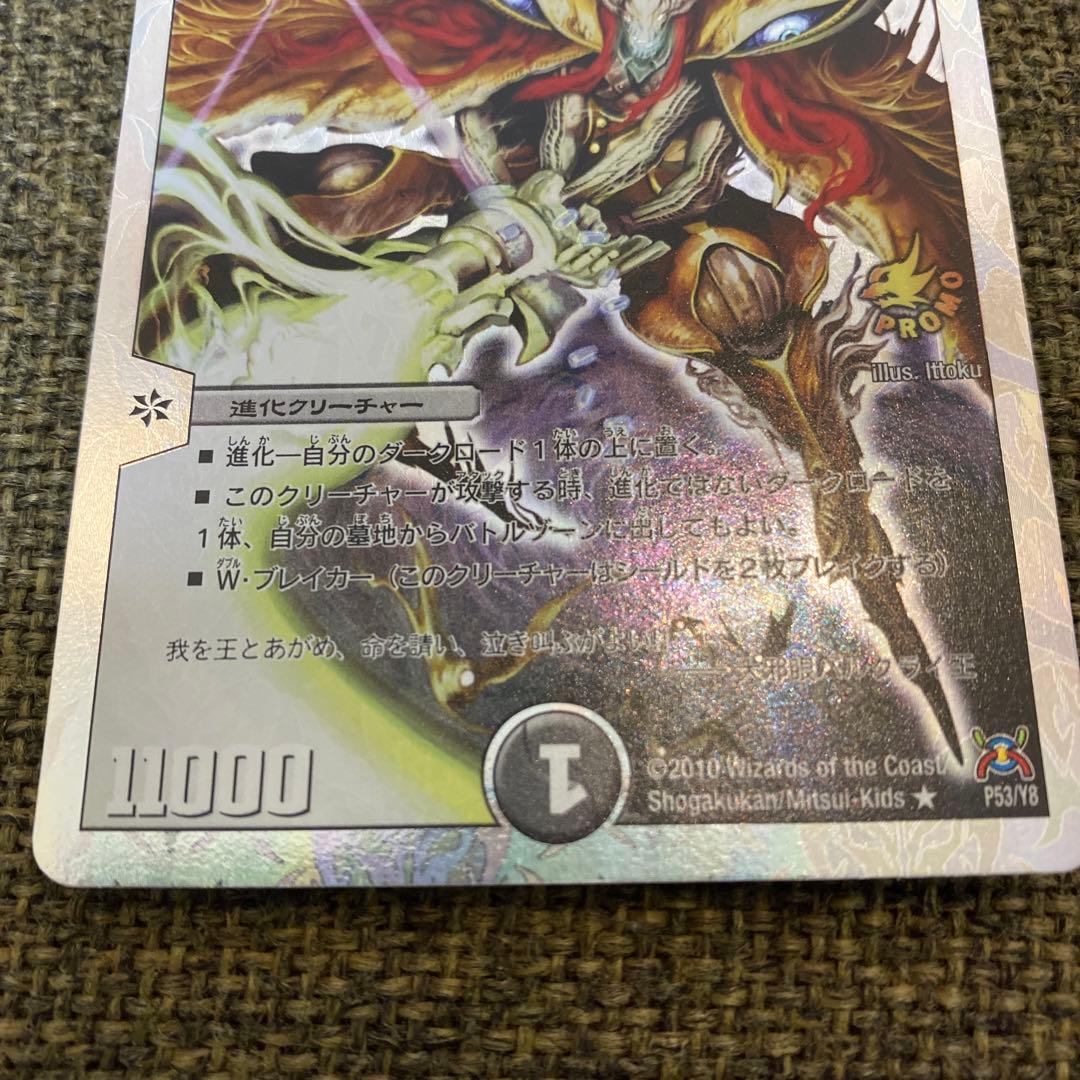 極美品】大邪眼バルクライ王 プロモ品 デュエル・マスターズ - メルカリ