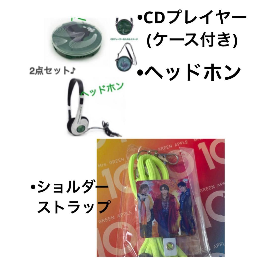 Mrs.GREEN APPLE CDプレーヤー、ヘッドホン、ストラップ セット - メルカリ