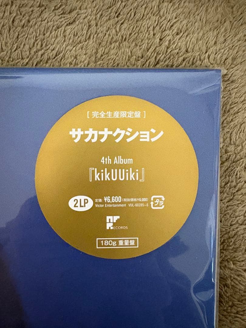 サカナクション kikUUiki 完全生産限定盤 2LP アナログ盤