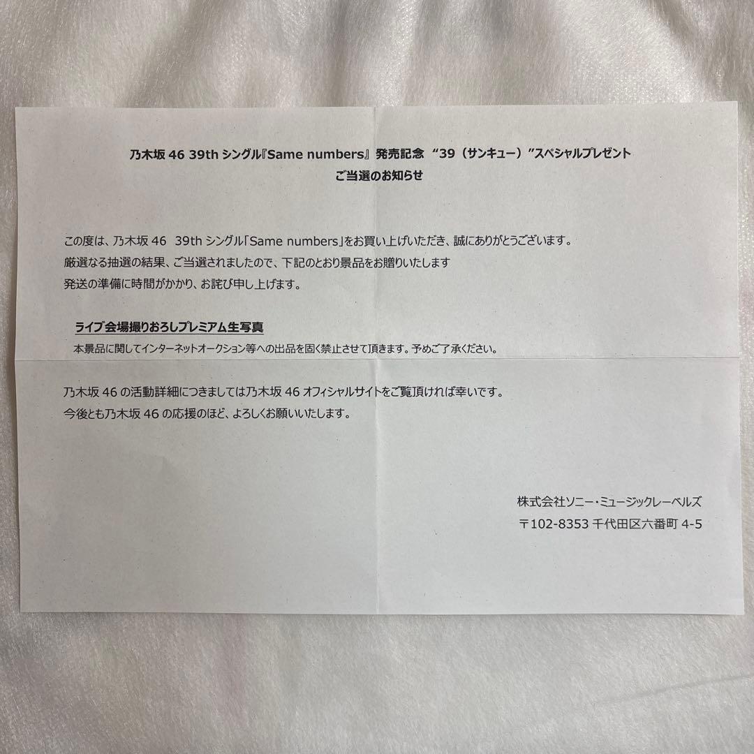 乃木坂46 賀喜遥香 プレミアム生写真