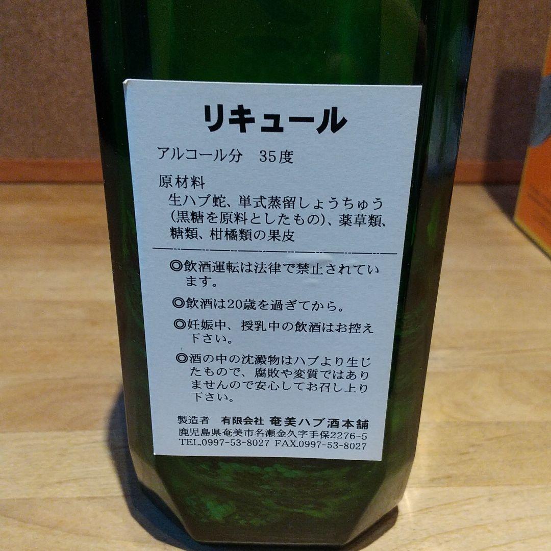 奄美 ハブ酒 ハブ入り