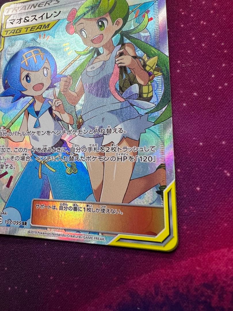 新品同様　マオ&スイレン　sr