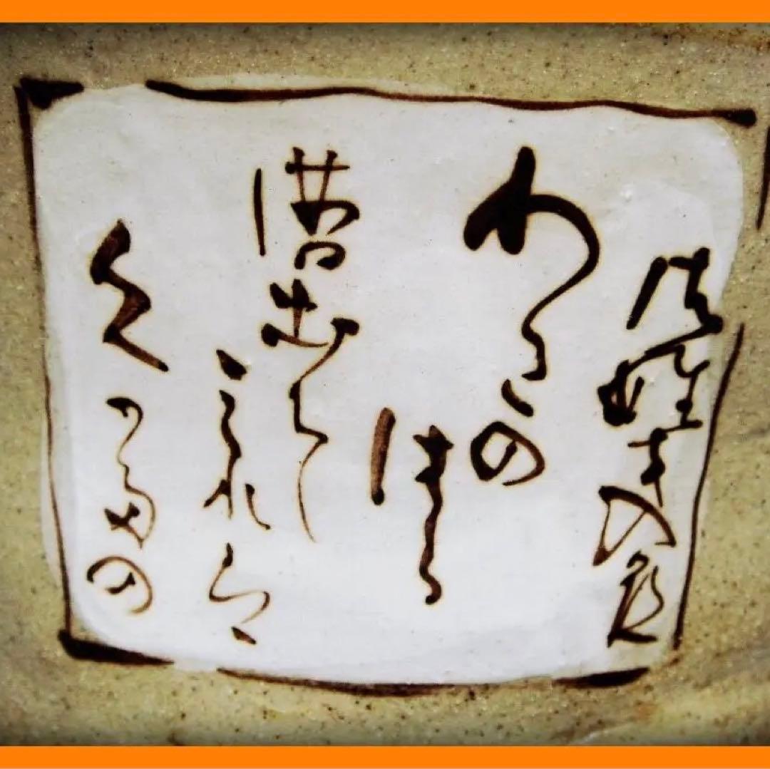 720『抹茶茶碗』乾山 /骨董品 古美術 古道具 アンティーク - メルカリ