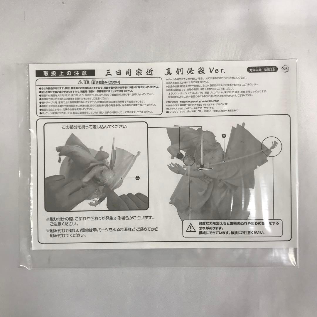 三日月宗近 真剣必殺Ver. 「刀剣乱舞 -ONLINE-」 1/8