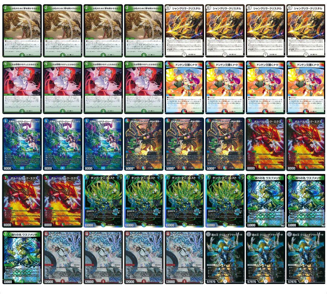 デッキNo.B109　グレイテストガチャデッキ！　デュエルマスターズ