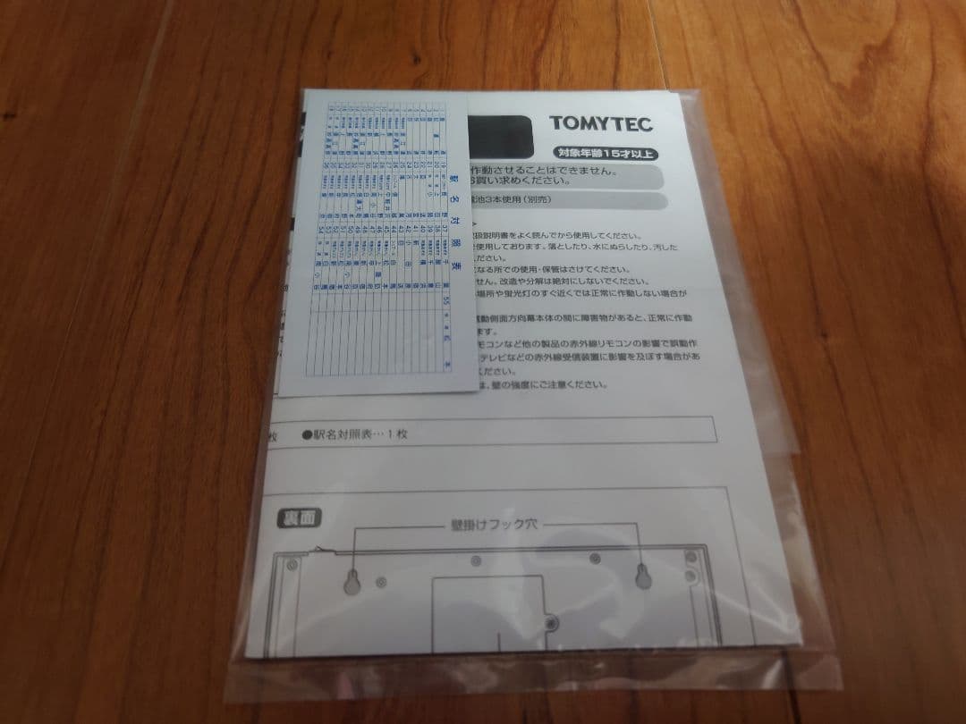 【動作確認済】トミーテック　電動側面方向幕 DHM-11