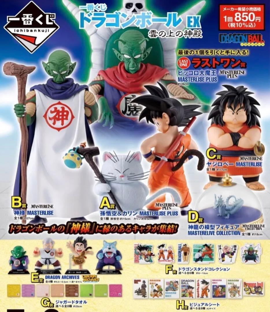 一番くじ ドラゴンボールEX 雲の上の神殿 - メルカリ