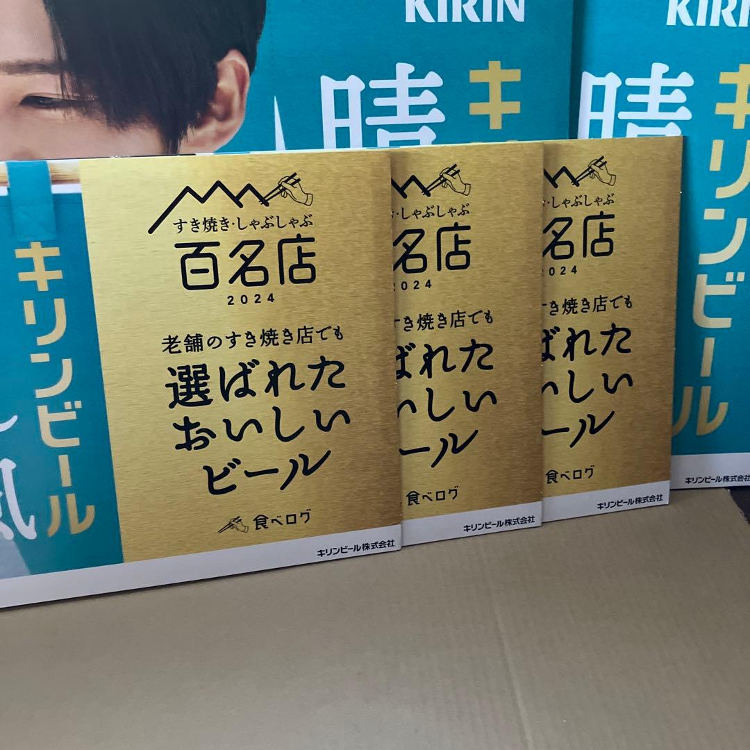 目黒蓮 今田美桜 キリン ディスプレイボード その他