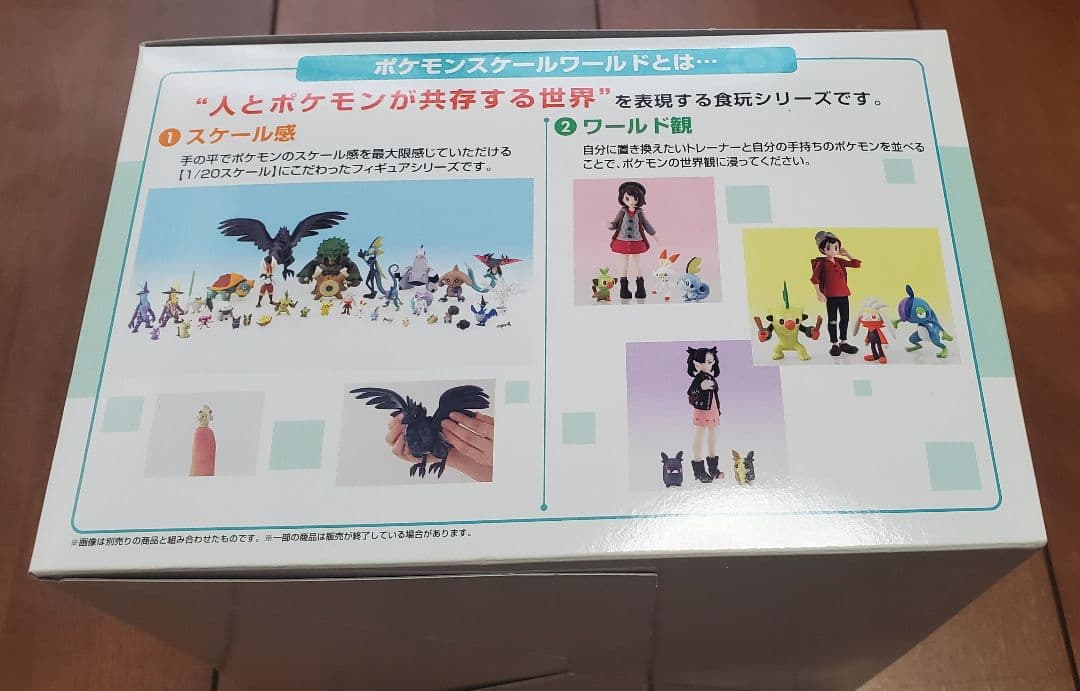 ポケモンスケールワールド ガラル地方2セット 未開封