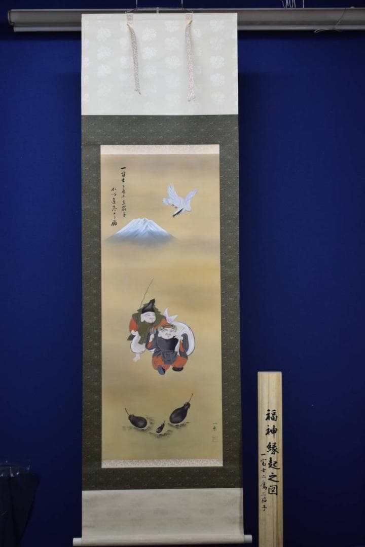 真作/一恵/福神緑起之図/一富士二鷹三茄子/布袋屋掛軸HE-14