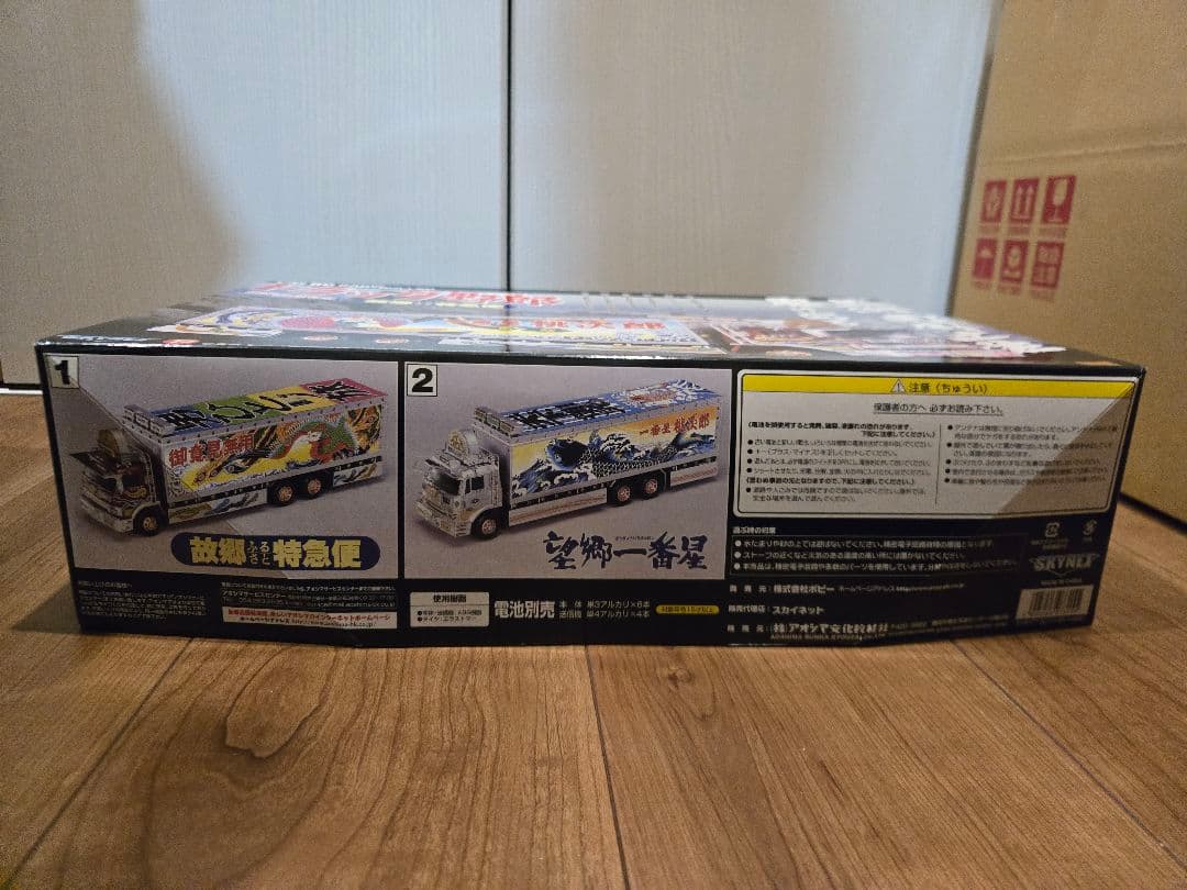 RC トラック野郎　故郷特急便　ラジコン