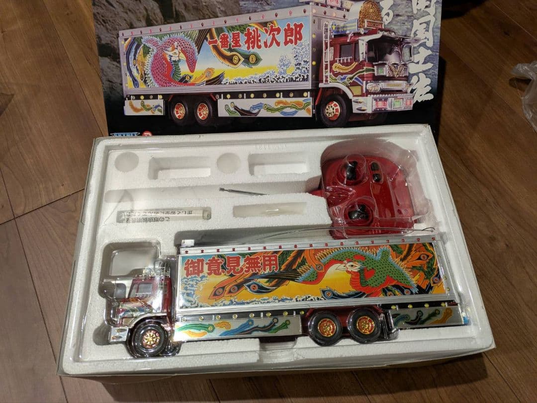 RC トラック野郎　故郷特急便　ラジコン