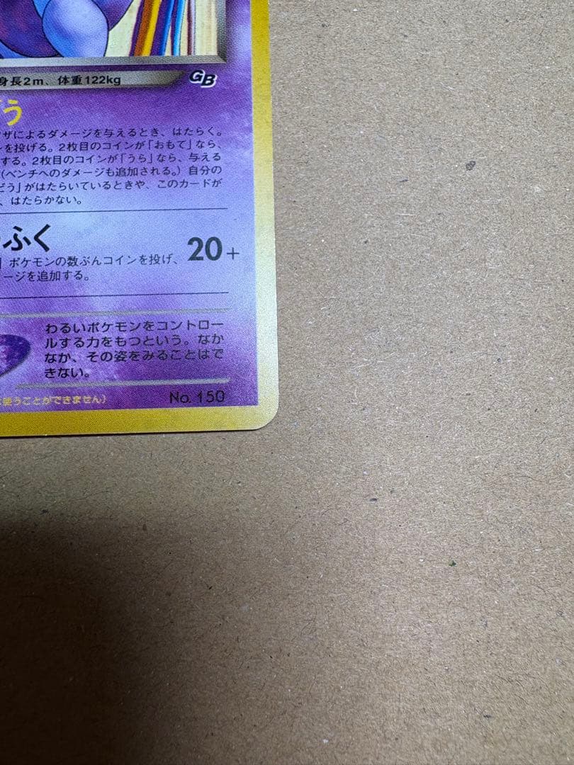 【良品◯】ポケモンカード　旧裏 GR団のミュウツー