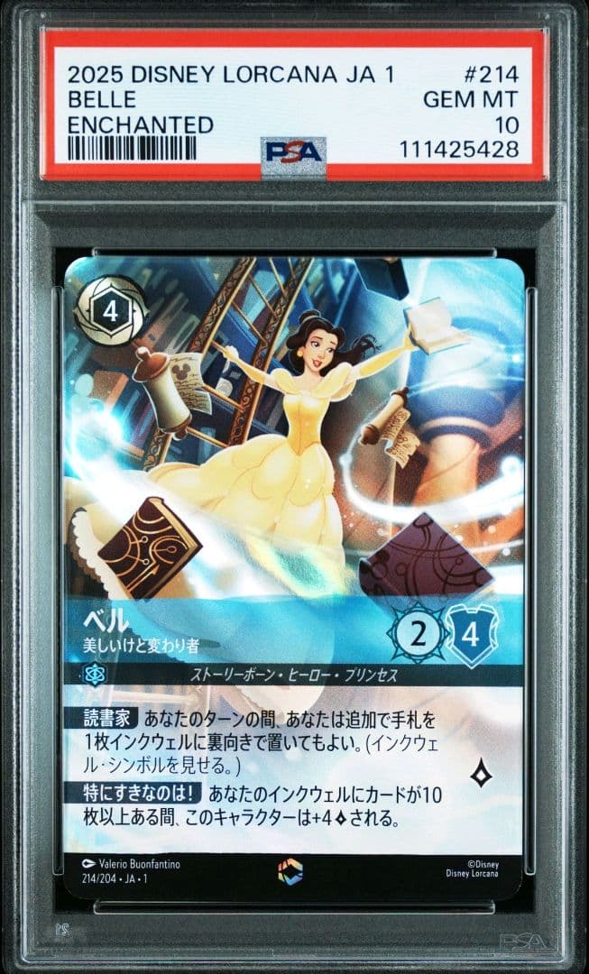 ロルカナ オーロラ ベル スティッチ エンチャンテッド PSA10 連番