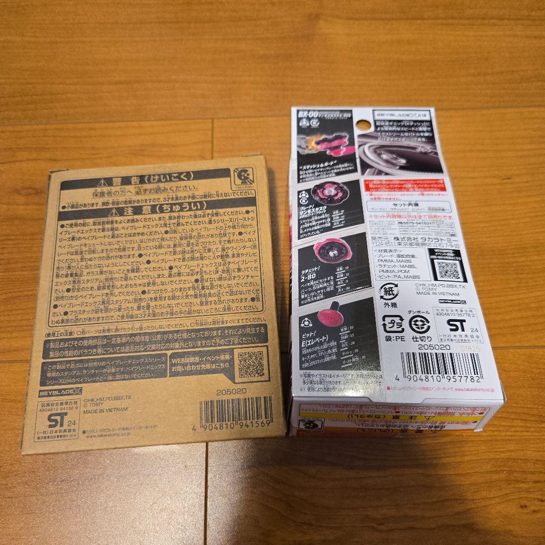 エアロペガサス マンモスタスク 新品未開封 ベイブレードX