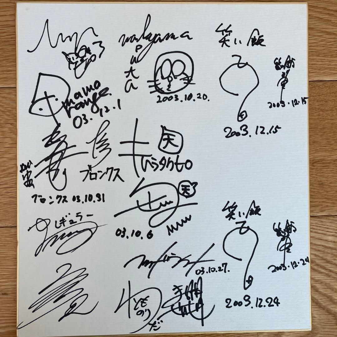 20年前の、笑い飯、レギュラー等多数芸人サイン