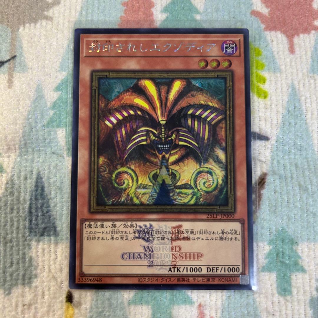 遊戯王 封印されしエクゾディア WCS2025 ロゴ入り シークレット - メルカリ