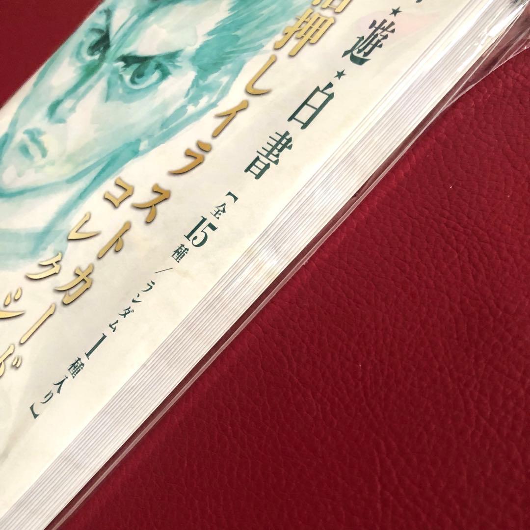 幽遊白書　箔押しイラストカードコレクション 全15枚　コンプリート