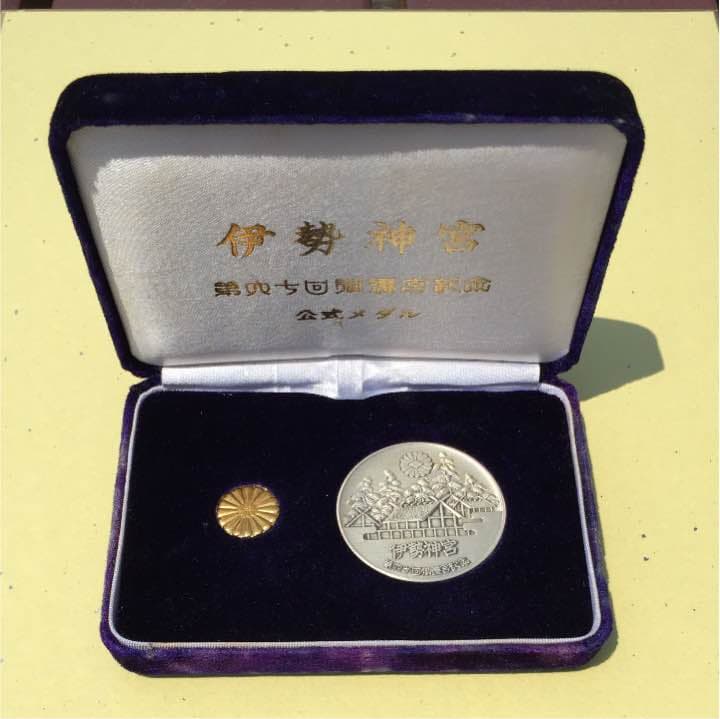 伊勢神宮第60回御遷宮記念公式メダル