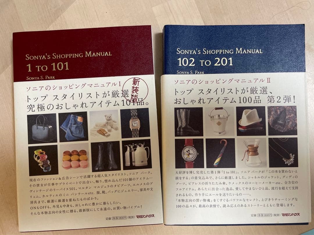 ソニアのショッピングマニュアル1、2 ソニアのショッピングマニュアル