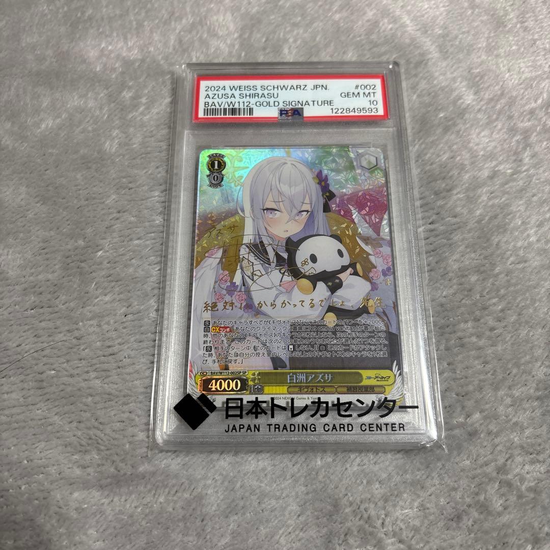 ブルアカ 白洲アズサ SP psa10 - メルカリ