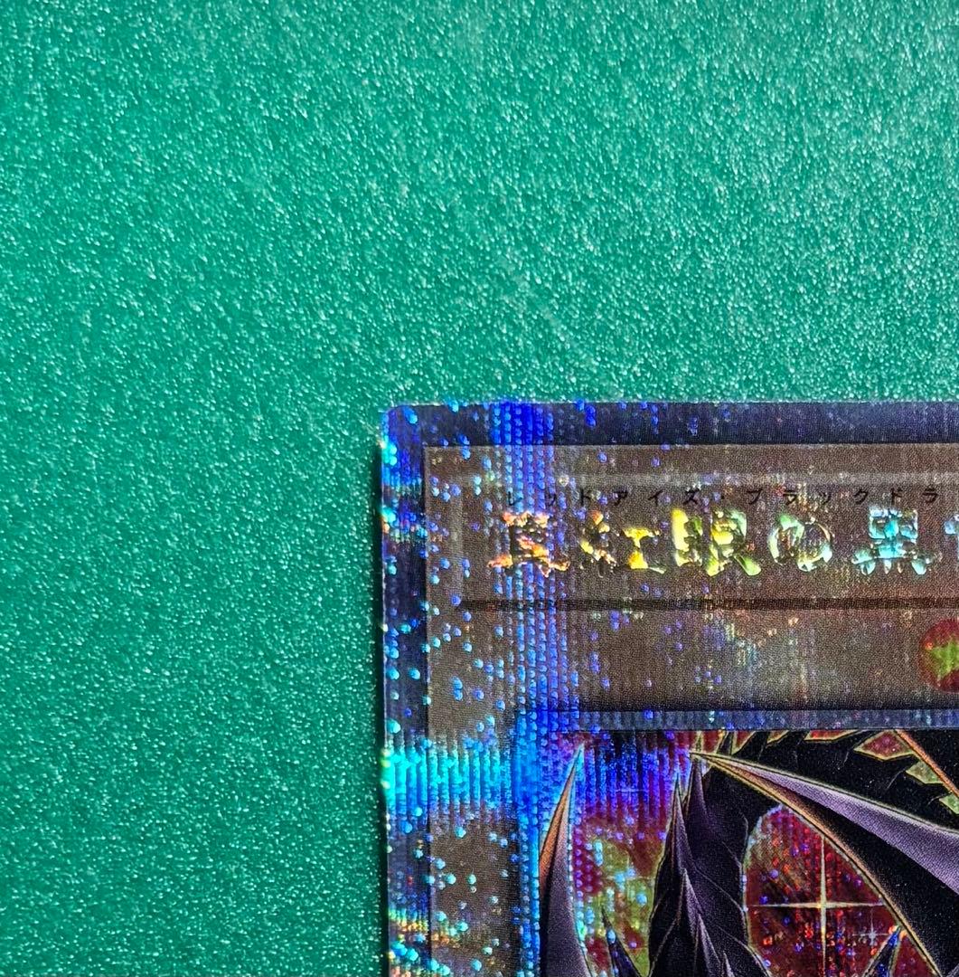 真紅眼の黒竜 25th イラスト違い QCCP クオシク 絵違い