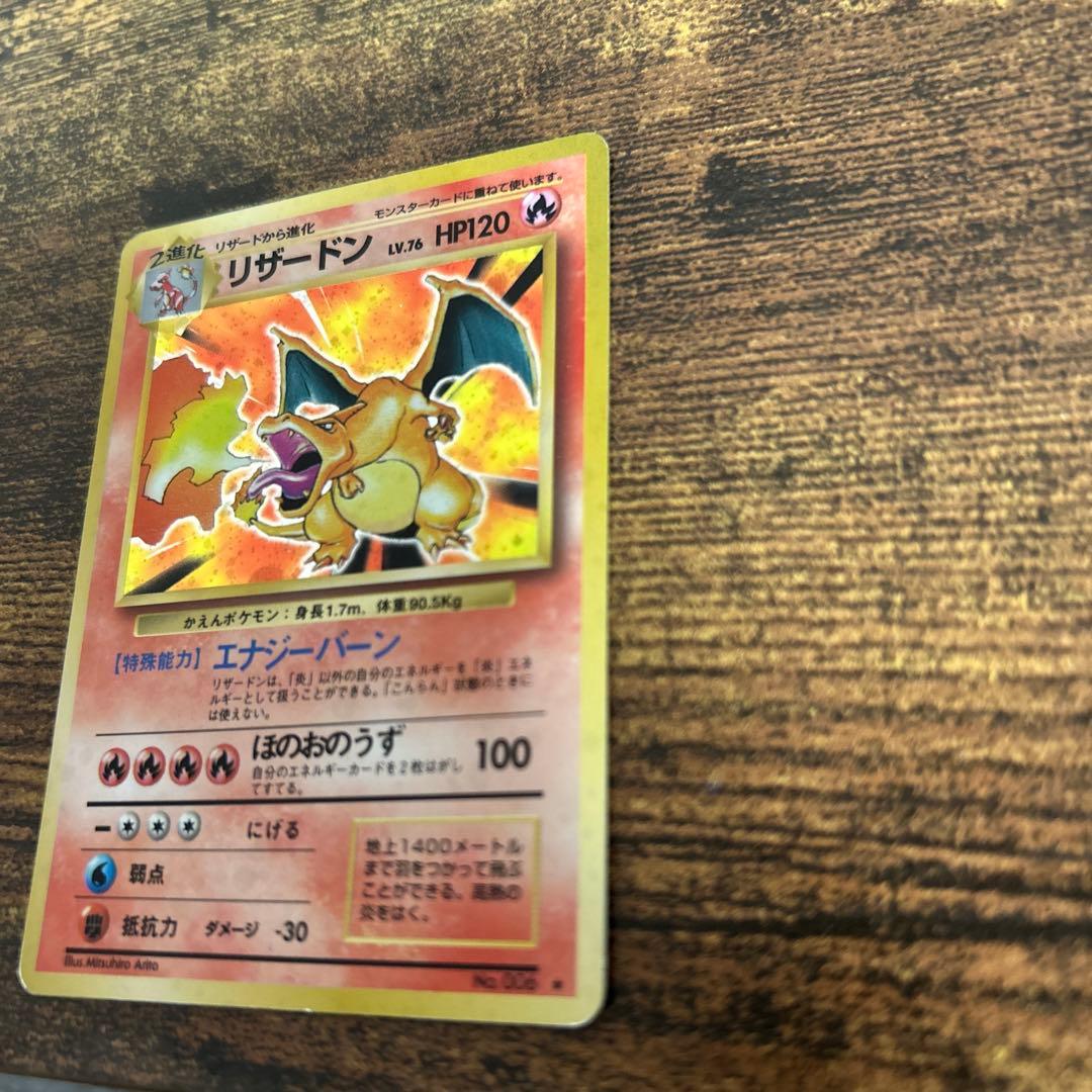 リザードン ★マークあり旧裏