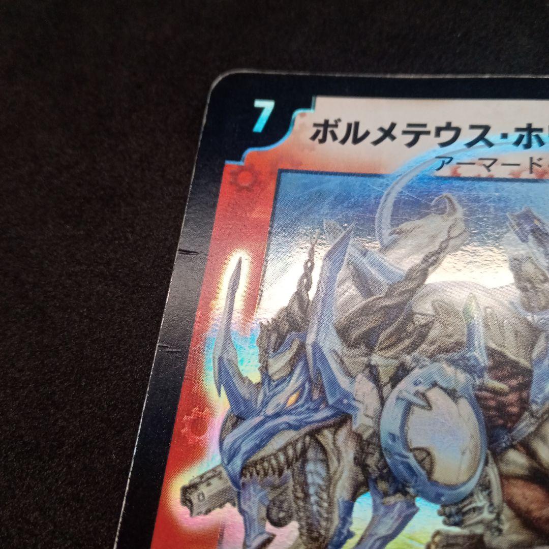 デュエマ ボルメテウスホワイトドラゴン【初期】【DM6 S8/S10】 - メルカリ