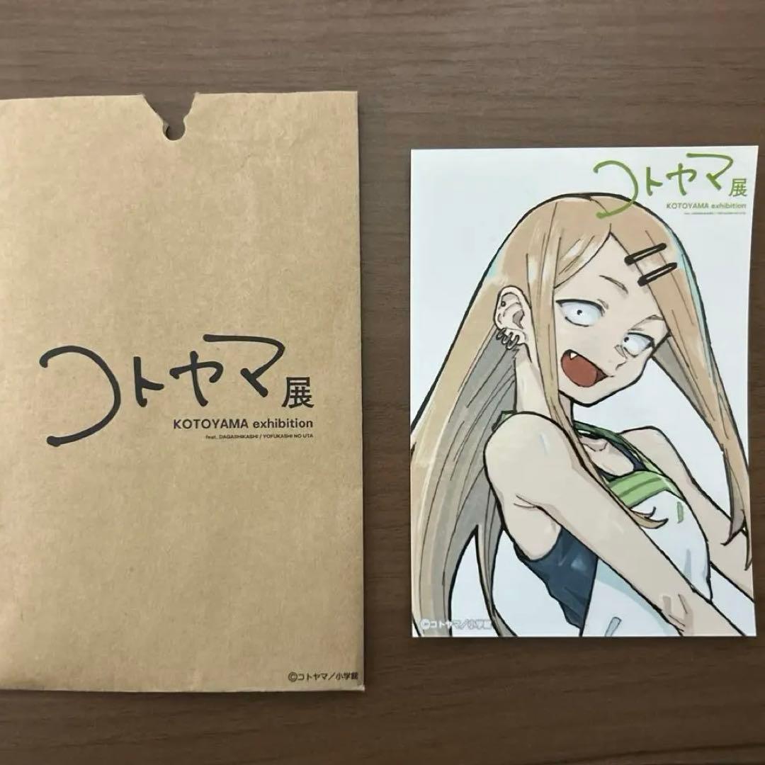 コトヤマ展 入場者限定特典 だがしかし 遠藤サヤ ブロマイド - メルカリ