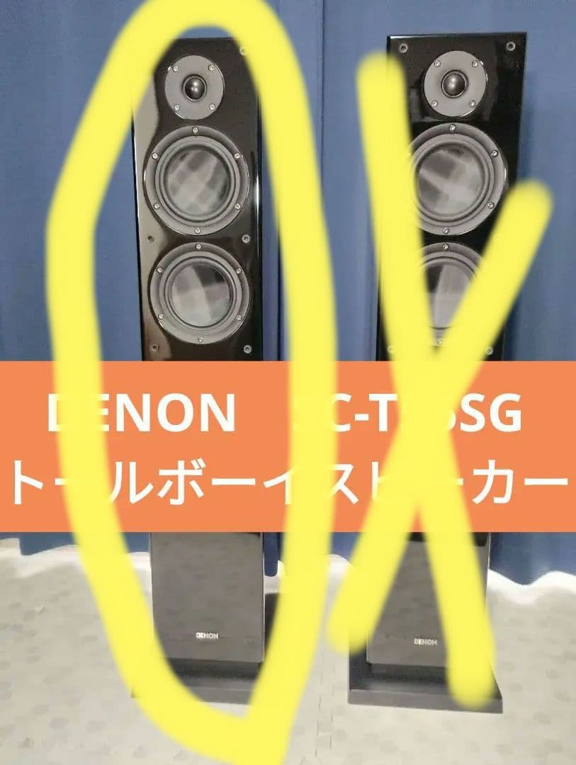 【出品A】DENON　SC-T55SG　トールボーイスピーカー1個 DENON SC-T55SGの仕様 デノン/デンオン