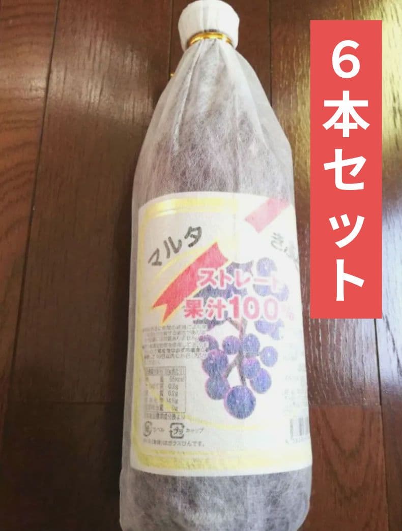 マルタ 果汁100% 1000ml ６本 きぶどうジュース マルタのきぶどう600㎖×6本 | 田所食品株式会社 OnlineShop
