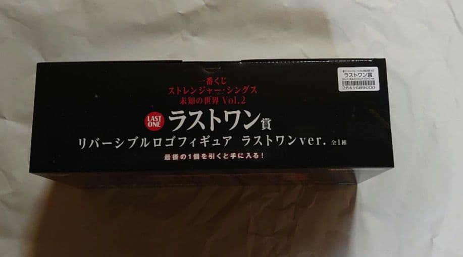 一番くじ ストレンジャー・シングス ラストワン賞 B賞 他 24点
