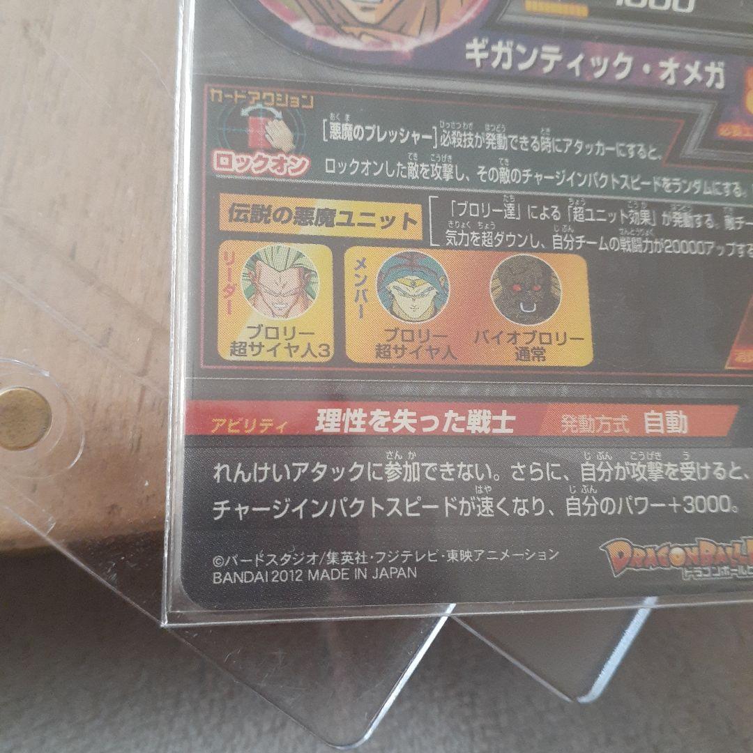 h8-SECブロリー　h7-SECバイオブロリー