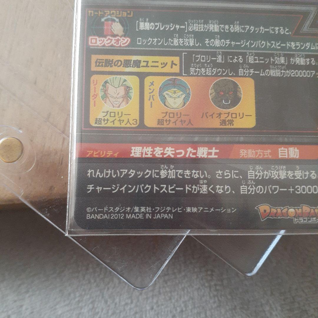 h8-SECブロリー　h7-SECバイオブロリー