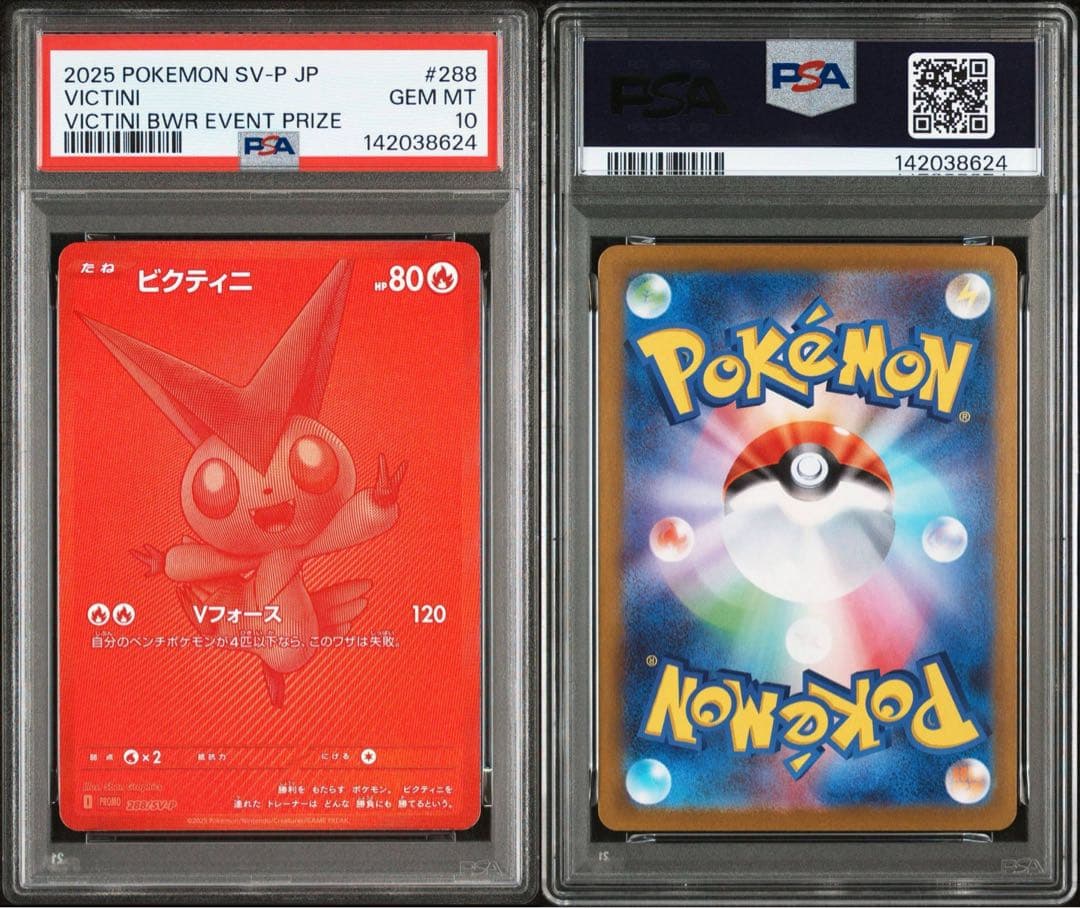 PSA10 ビクティニ VICTINI プロモ #288 GEM MT
